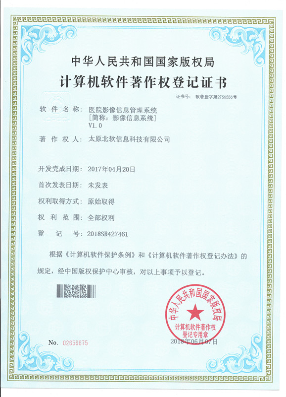 恭喜公司榮獲醫院影像信息管理系統軟件證書！
